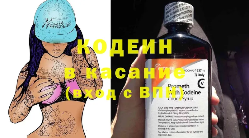 Кодеиновый сироп Lean Purple Drank  Новое Девяткино 